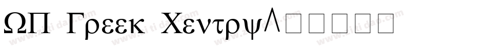 WP Greek Centry字体转换